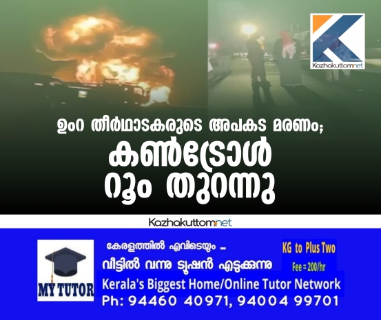 /uploads/news/news_ഉംറ_തീര്‍ഥാടകരുടെ_അപകട_മരണം:_കണ്‍ട്രോള്..._1763433666_9599.jpg