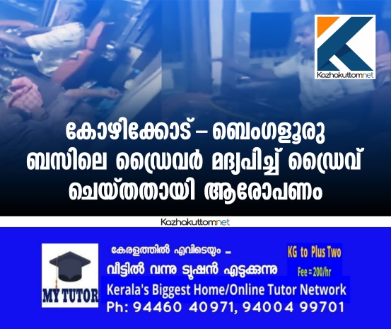 /uploads/news/news_കോഴിക്കോട്-ബെംഗളൂരു_ബസിലെ_ഡ്രൈവര്‍_മദ്യപ..._1764247968_3860.jpg