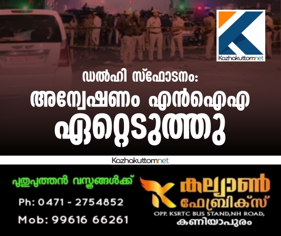 /uploads/news/news_ഡല്‍ഹി_സ്‌ഫോടനം:_അന്വേഷണം_എന്‍ഐഎ_ഏറ്റെടു..._1762914482_3412.jpg