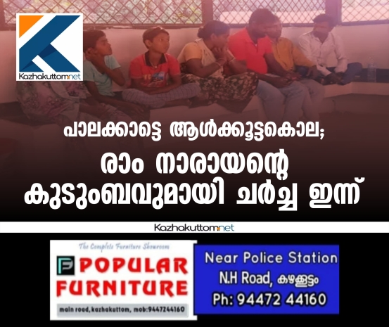 /uploads/news/news_പാലക്കാട്ടെ_ആൾക്കൂട്ടകൊല:_രാം_നാരായന്റെ_..._1766372513_9725.jpg