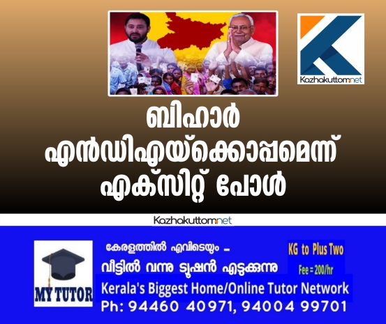 /uploads/news/news_ബിഹാര്‍_എന്‍ഡിഎയ്‌ക്കൊപ്പമെന്ന്_എക്‌സിറ്..._1762955650_4880.jpg