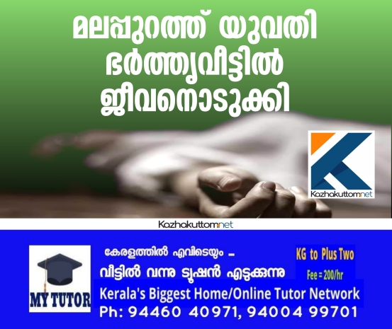 /uploads/news/news_മലപ്പുറത്ത്_യുവതി_ഭര്‍ത്തൃവീട്ടില്‍_ജീവന..._1765891342_7830.jpg