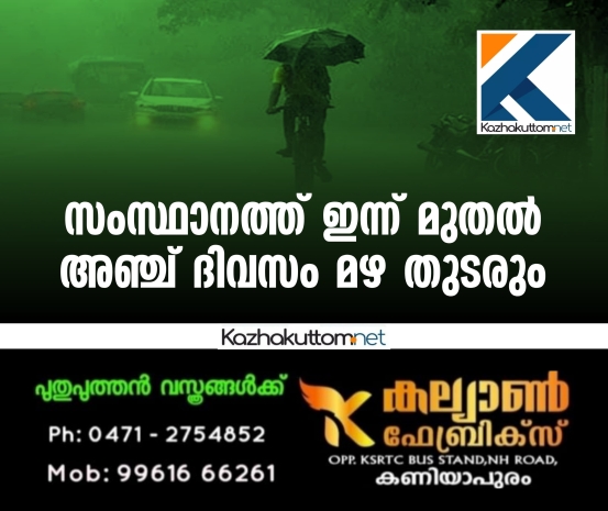 /uploads/news/news_സംസ്ഥാനത്ത്_ഇന്ന്_മുതൽ_അഞ്ച്_ദിവസം_മഴ_തു..._1764387497_288.jpg